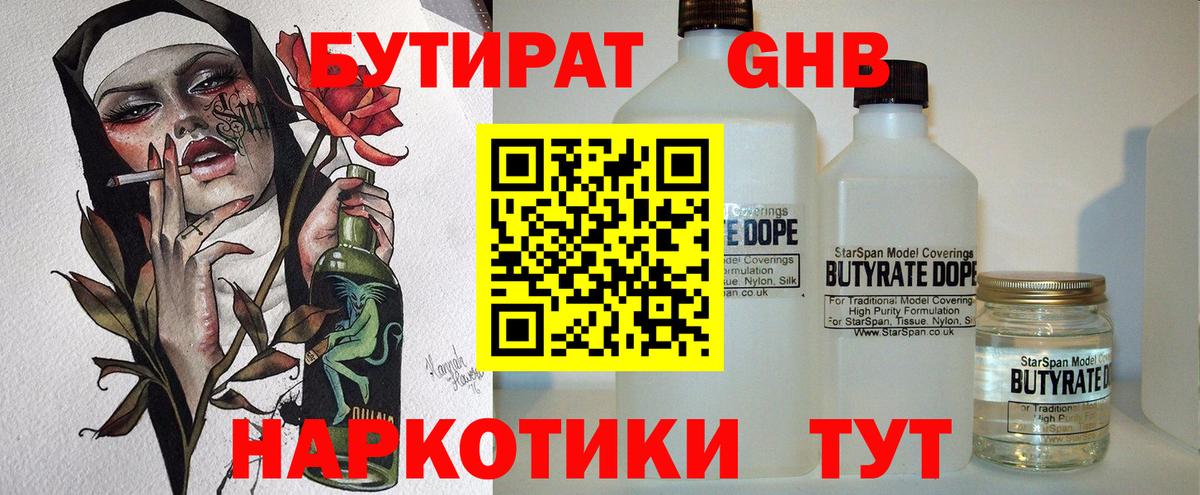 Бутират оксибутират  Бутират  Кострома  Вход с VPN 