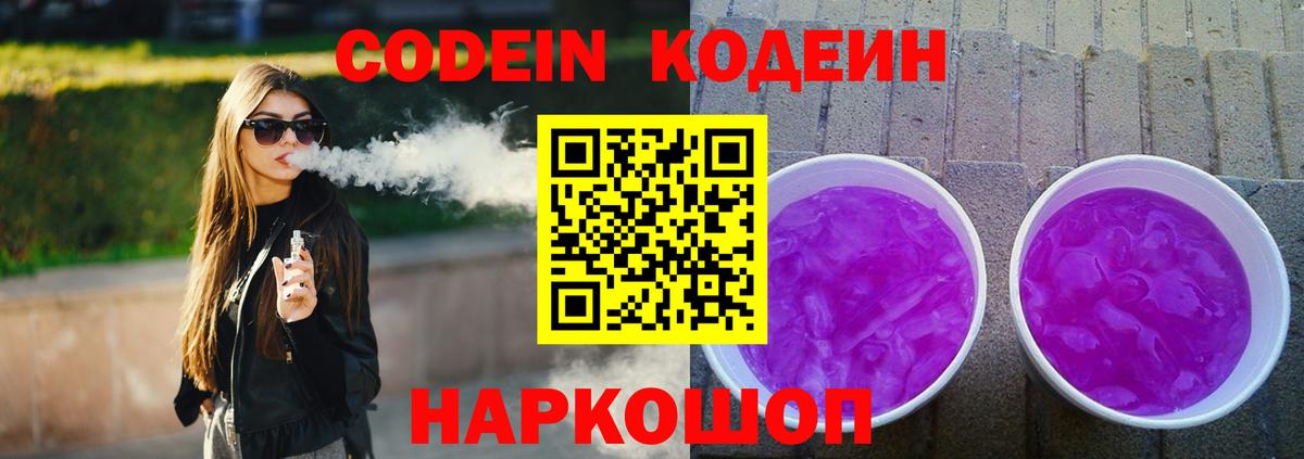 Кодеиновый сироп Lean напиток Lean (лин) Кострома