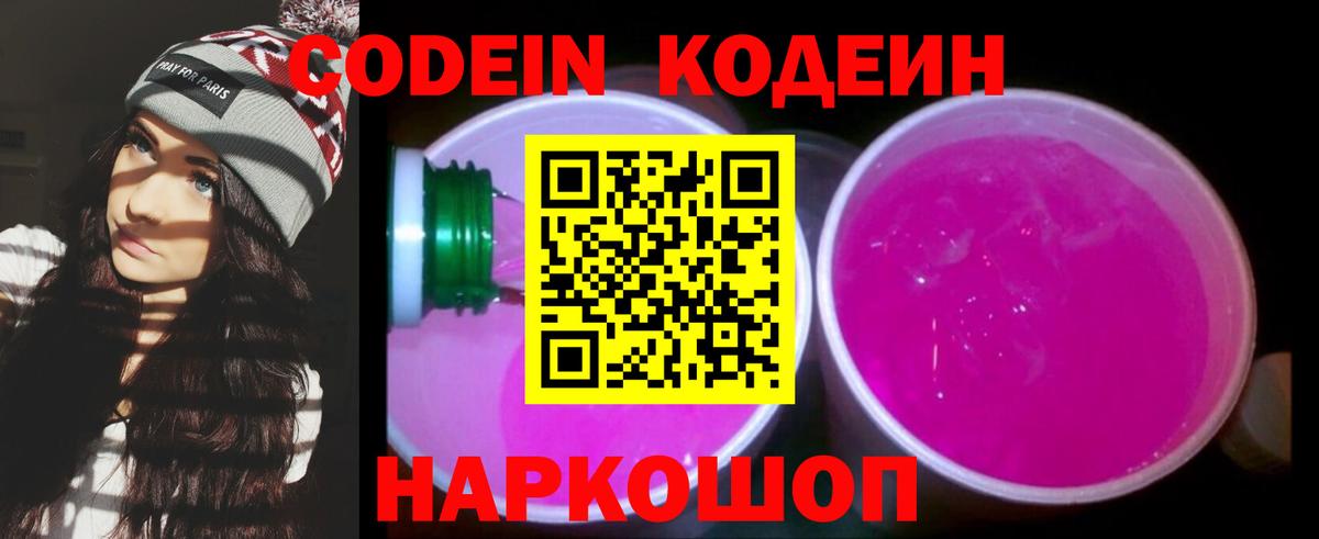 Кострома  Codein напиток Lean (лин)  Вход с VPN  Кодеиновый сироп Lean Purple Drank 