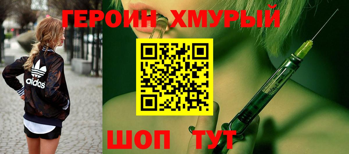 Героин хмурый  Вход с VPN  Кострома 